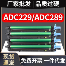 适用震旦ADC229硒鼓ADC289感光鼓组件ADC367/C367复印机DDR 229