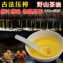 山茶油纯土茶油野山茶籽油农家自榨真正的压榨山茶籽月子食用油