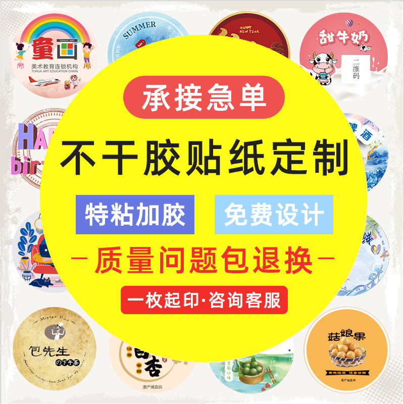 铜版纸不干胶广告标签定制贴纸设计二维码透明logo商标封口贴批发