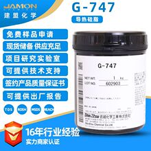 电子晶体管CPU散热膏有机硅导热合成油信越G-747耐高温导热硅脂