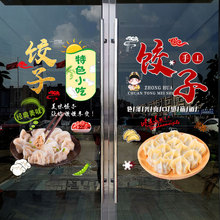 99N手工饺子饭店玻璃门橱窗静电装饰贴画餐厅小吃水饺海报布置墙
