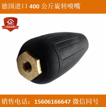 德国凯驰/卡赫进口400公斤(400bar)40mpa旋转喷头莲花喷嘴040/045