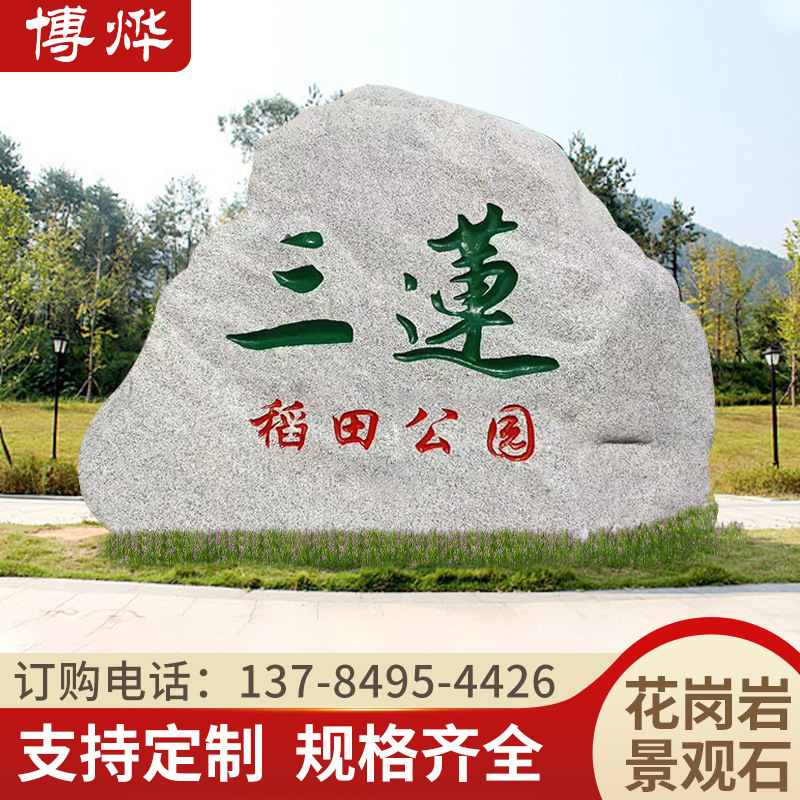 石鹅卵石村口公司入口门牌石园林绿化 建筑施工景区入口石头生产厂家