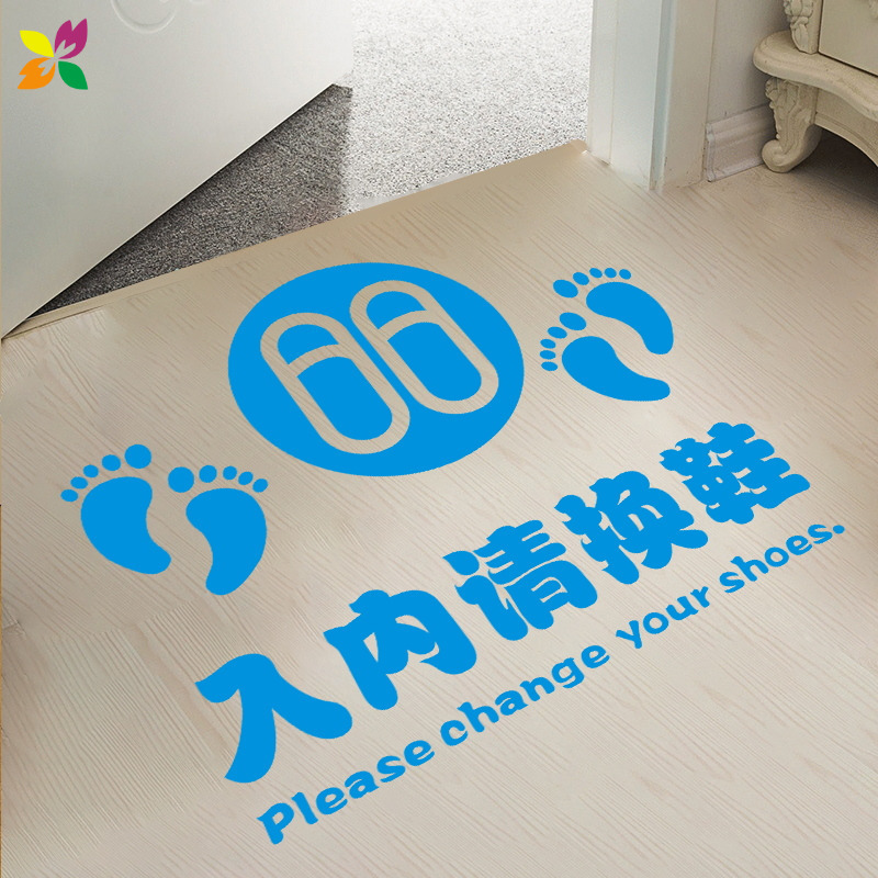 入内请换鞋进门脱鞋提示贴纸健身舞蹈教室防水创意地贴标志墙贴纸