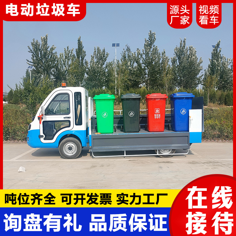 电动液压平板式垃圾车 分类垃圾桶转运车 液压尾板自动升降垃圾车
