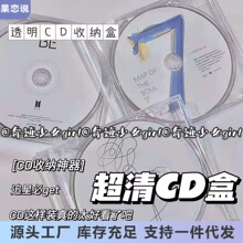 ins无印风透明CD收纳盒 追星必get神器透明标准cd盒专辑封页咕咕