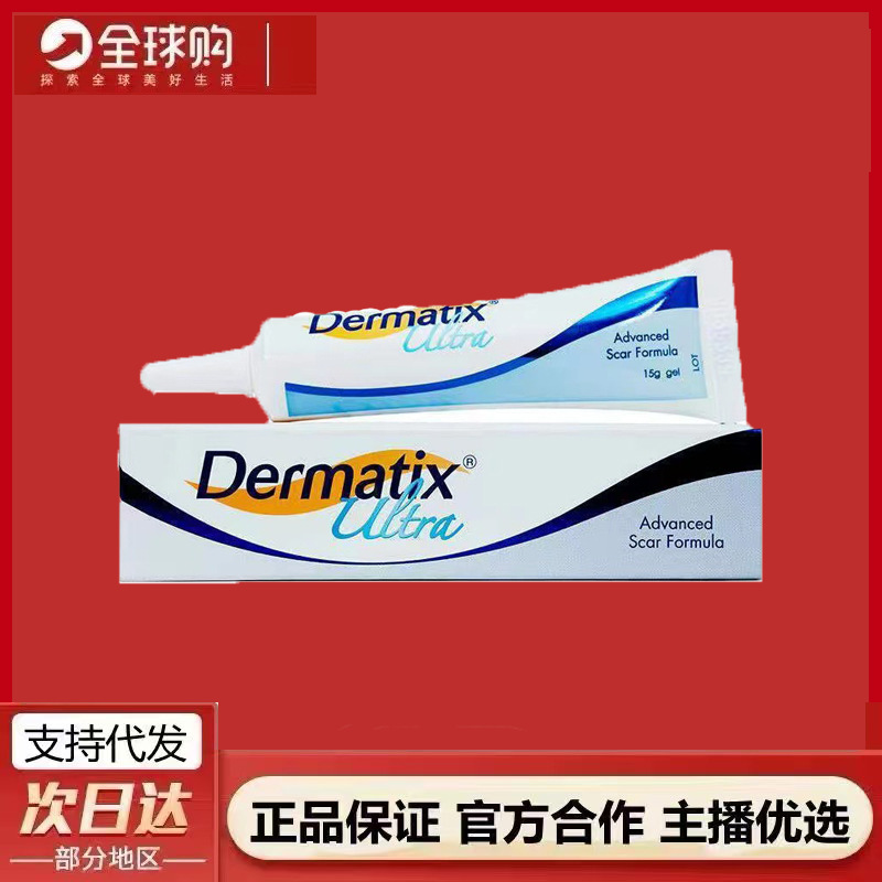 澳洲全英文derm/atix倍舒痕硅凝胶15g 伤疤修复术/后伤巴克一件代