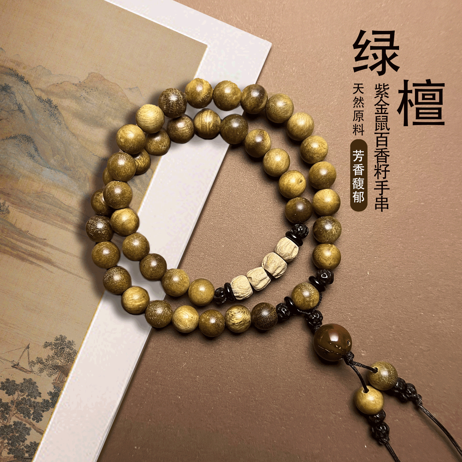 天然绿檀手串紫金鼠檀木佛珠双圈百香籽手链藏式文玩念珠男女款