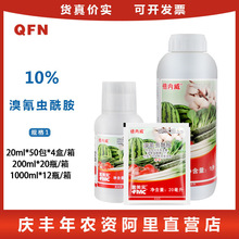 富美实倍内威 10%溴氰虫酰胺 斑潜蝇蓟马蚜虫青虫杀虫剂 20ml