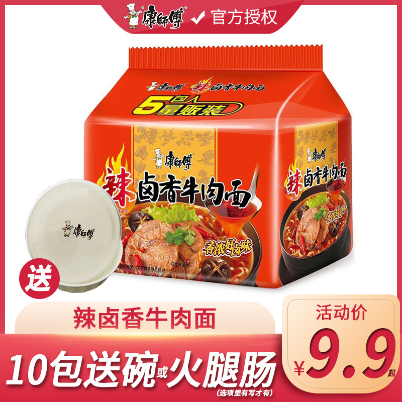 康师傅辣卤香牛肉方便面袋装面条学生早餐泡面速食食品整箱批发