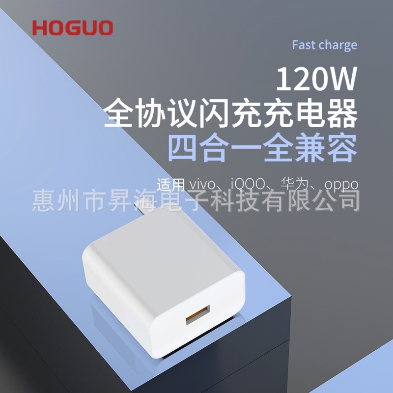 全兼容120w闪充充电器 适用苹果vivo华为iqoo小米oppo手机充电头