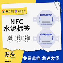 NFC M1混凝土标签水泥卡标签厂家直供 IC芯片卡智能感应溯源管理