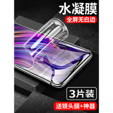 苹果x钢化水凝膜iphonex钢化膜xsmax全屏覆盖抗蓝光苹果xr手机膜