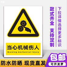 当心机械伤人禁止吸烟当心触电仓库车间工厂警示标志安全标识牌