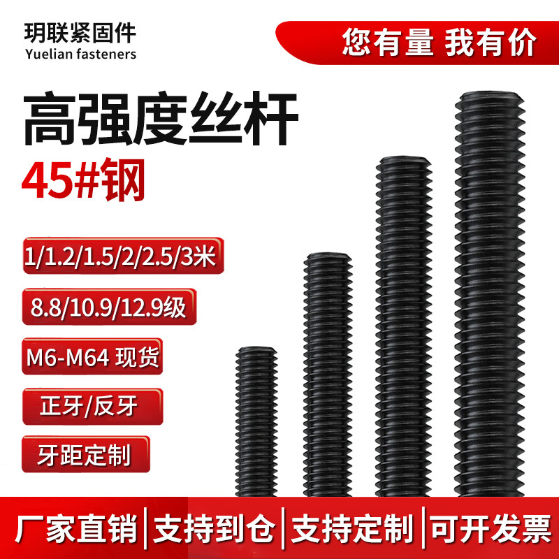 国标1米牙条丝杆3米全螺纹螺柱12.9级高强度全牙螺杆梯形丝杠螺丝