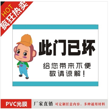 此门已坏请走侧门挂牌pvc不干胶标签贴纸警示牌禁止消防安全标识r