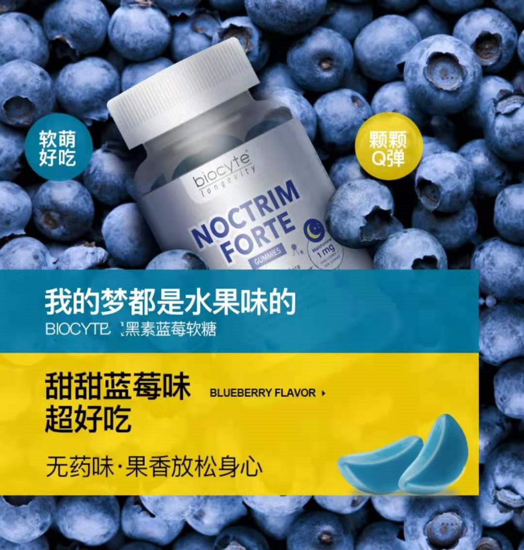 碧维斯biocyte褪黑素软糖失眠安瓶退黑素睡眠片sleepwell睡眠软糖