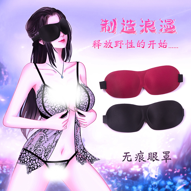 Sexy Eye Mask 3D Seamless Seam Three-Dimensional Sponge Sleeping Eye Mask Foreign Trade American SM Adult Training Sex Toy Supplies