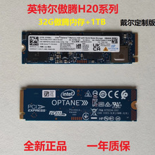 傲腾H20 32G+1TB M.2固态硬盘SSD NVME台讯1T M.2  SATA西数