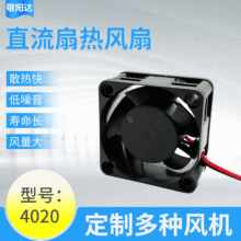 敬阳达直供12V 4020风扇 工业电箱机柜散热风扇三天出样