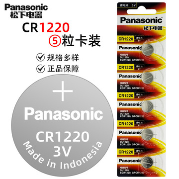 【原装正品】松下cr1220纽扣电池石英手表电池电子表电池批发