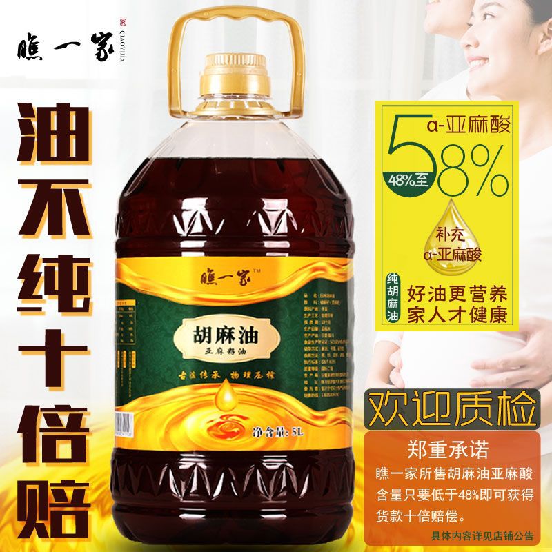 国标大桶纯5l物理压榨胡麻油亚麻籽油食用油家用正宗宁夏麻油香油