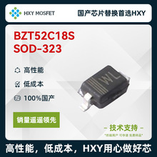 HXY BZT52C18S SOD-323 稳压二极管 国产芯片首选HXY 高性能低成