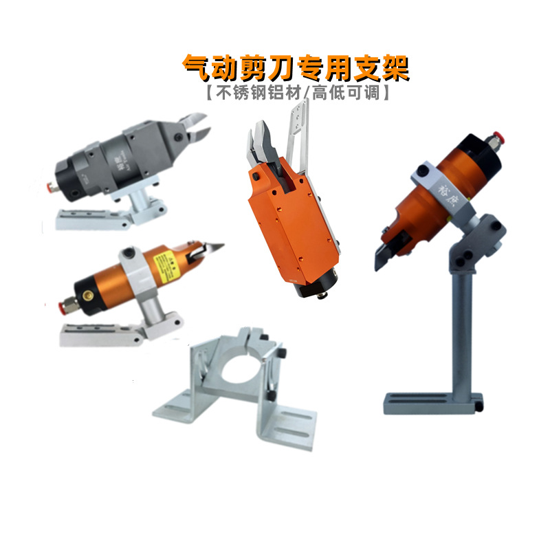 气动剪刀支架hs-20m旋转可调夹具ns-30机械手臂治具ms方形固定座