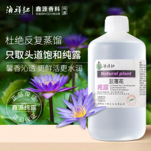 蓝莲花纯露精油鲜花蒸馏原液爽肤水护肤面部水乳喷雾批发