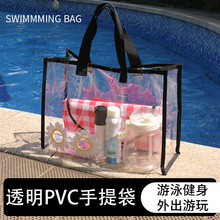 透明游泳收纳包沙滩包大容量便携防水防尘包PVC洗漱包化妆收纳袋