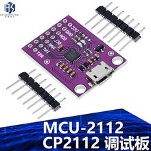 MCU-2112 CP2112 调试板 USB转I2C通信模块