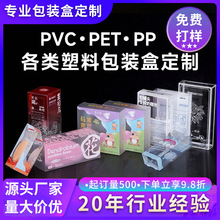 高端玩具PVC胶盒透明保健品彩盒订制小批量化妆品pet胶盒印刷定制