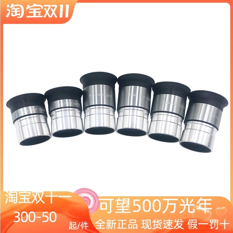 适配星特朗天文望远镜配件广角银色目镜集合1.25英寸高清增倍镜