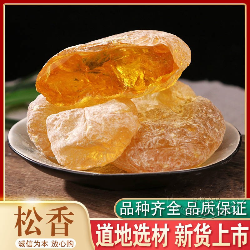 材天然 松香 白松香黄香块松脂香松香粉500克包邮新货-阿里巴巴