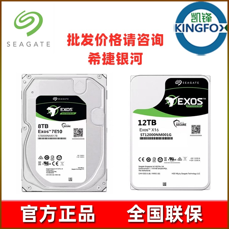 希捷seagate银河机械硬盘正品批发企业级服务器NAS存储适用于安防