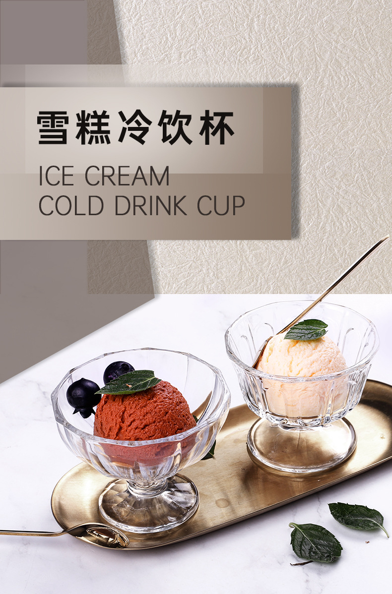 带脚小容量圆形家用雪糕杯玻璃冰淇淋球透明简约休闲吧冷饮杯批发