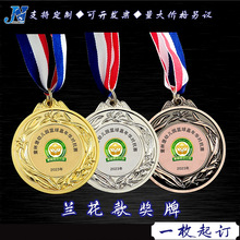 兰花奖牌活动比赛学校运动会金属马拉松跑步金银铜牌奖品印制奖品
