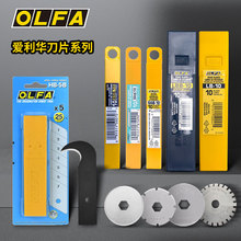 OLFA爱利华日本进口美工刀片9mm小刀片18mm大刀片壁纸工业用刀片