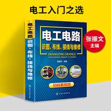 电工书籍接线电路图 电工电路识图布线接线与维修 电工零基础知识