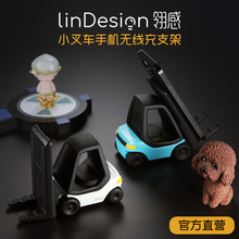 翎感linDesign小叉车手机桌面无线充支架原创设计无线充+手机支架