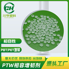 现货PBT/PET/GMA/EVA降解塑料改性抗冲击剂PTW相容增韧剂厂家