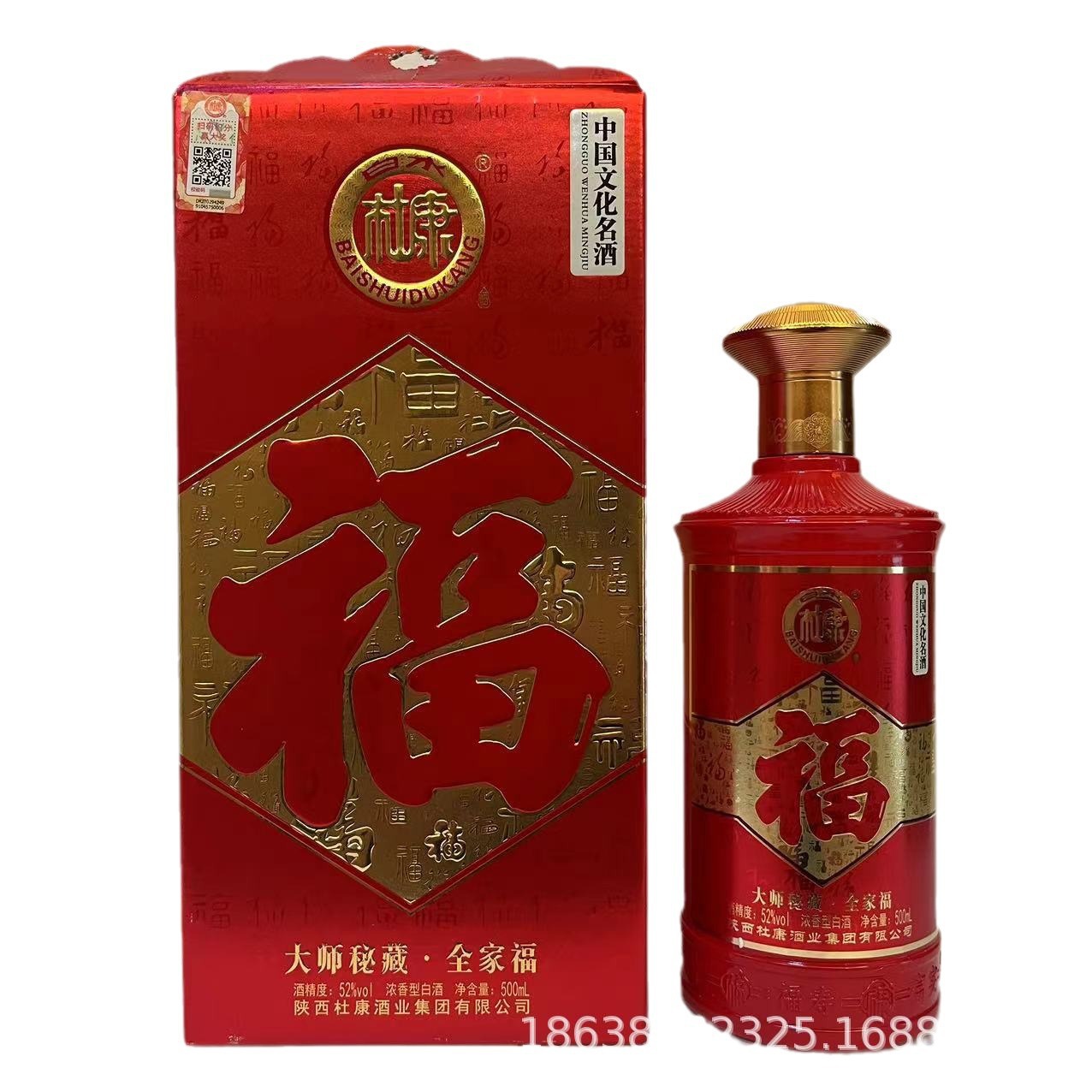 杜康酒批发白酒52度浓香型白酒整箱批发杜康大师秘藏全家福带手提