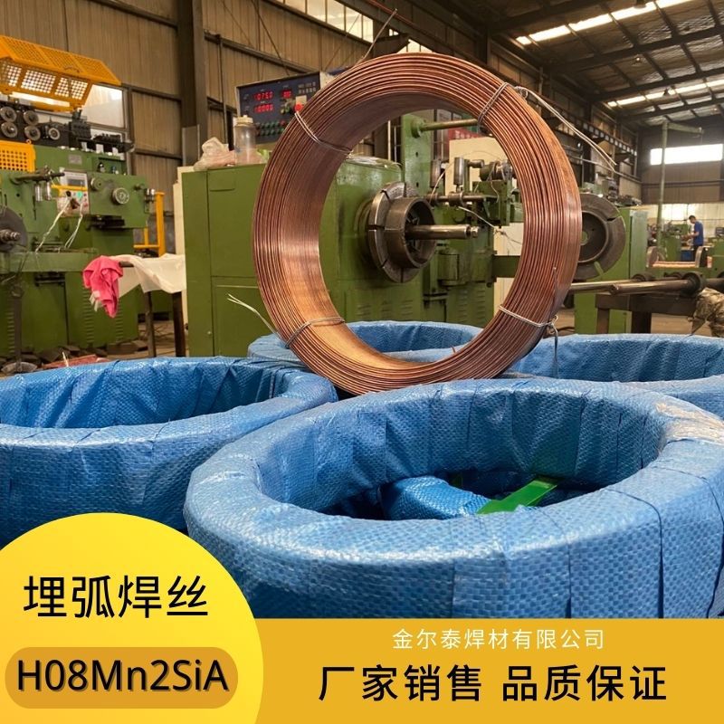 金尔泰埋弧焊焊丝h08mn2sia高猛型焊丝厂家销售埋弧焊丝