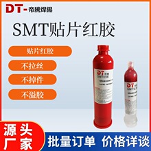 耐高温不掉件回流焊胶网钢网刮胶 200g环氧树脂气味小SMT贴片红胶