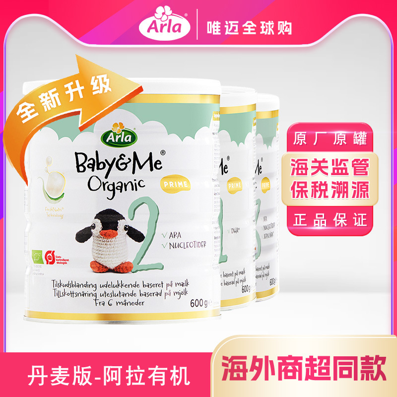 原装进口丹麦阿拉1段2段进口宝贝与我一段二段奶粉保税代发 包邮