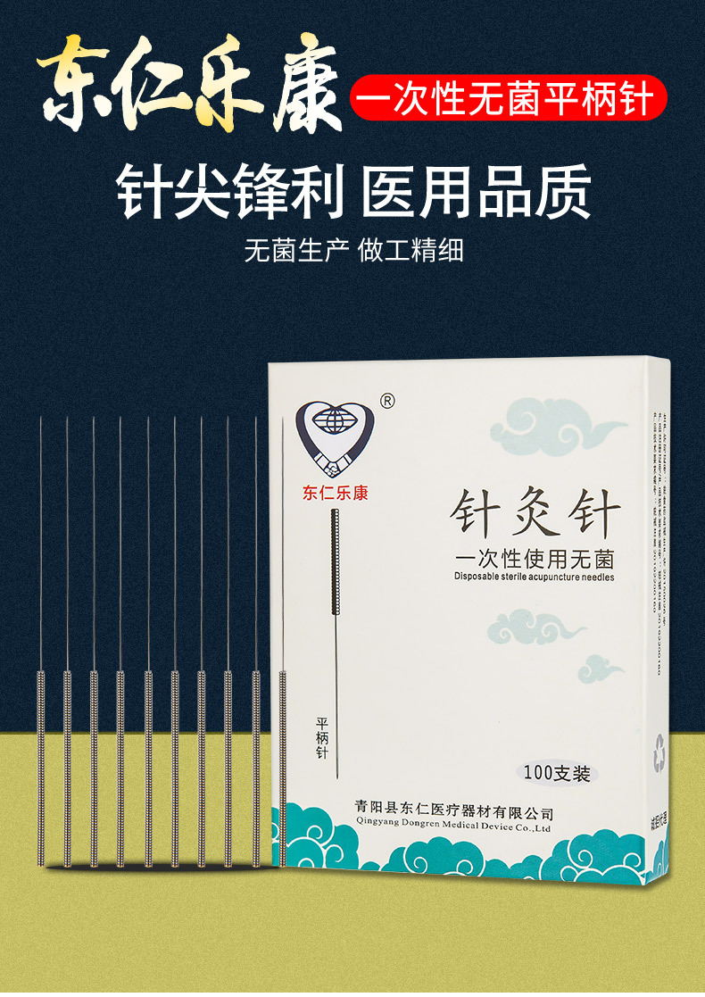 乐康牌针灸针一次性使用针灸针平柄针医用100支/盒中医东仁乐康