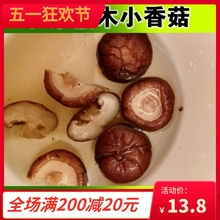 椴木香菇干货100g 珍珠小香菇蘑菇金钱菇野生菌云南特产包邮 香菇