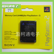 PS2记忆卡 8MB/16MB/32MB/64MB足量记忆卡 不掉档