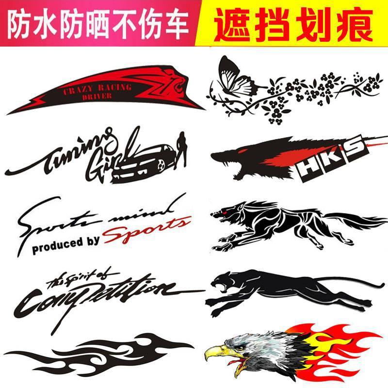 汽车个性车贴图案图片-海量高清汽车个性车贴图案图片大全 - 阿里巴巴