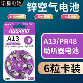 A13锌空气电池 NX人工耳蜗纽扣电池1.45Ｖ助听器电池耳背式助听器